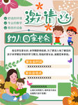 学生学校家长会海报