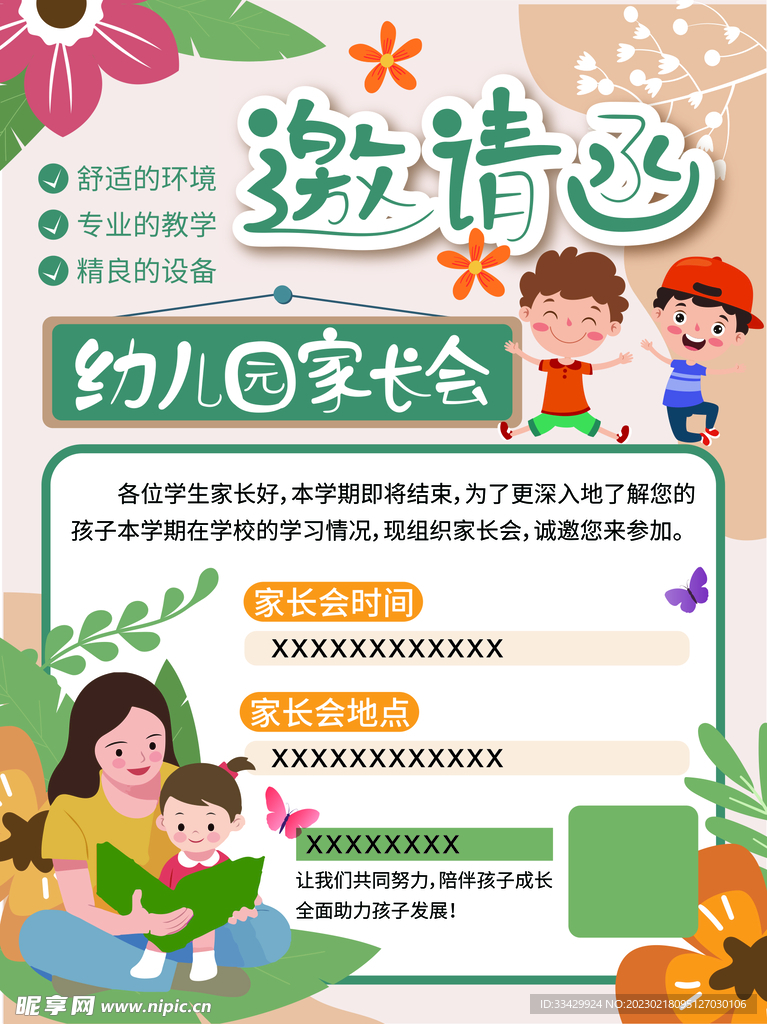 学生学校家长会海报