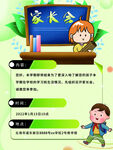 家长会海报