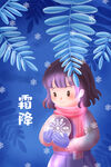 女孩手捧霜球