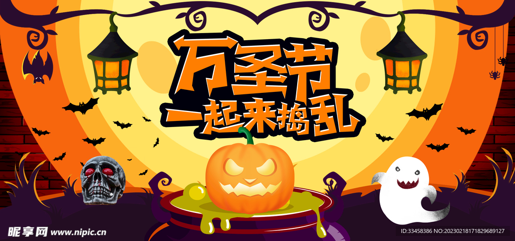 一起来捣乱