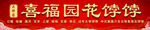 花饽饽门头