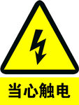 警示牌