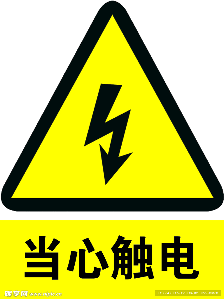 警示牌