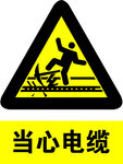 警示牌
