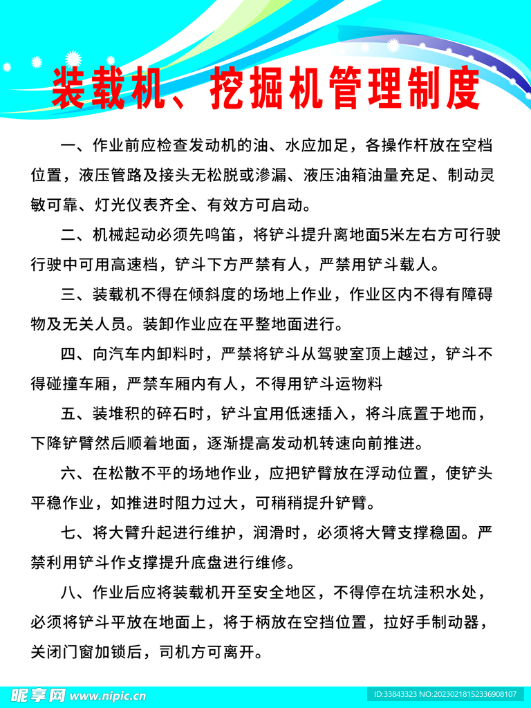 装载机管理制度