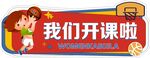 篮球开课