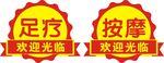 足疗按摩车贴