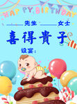 宝宝宴 喜得贵子 满月宴