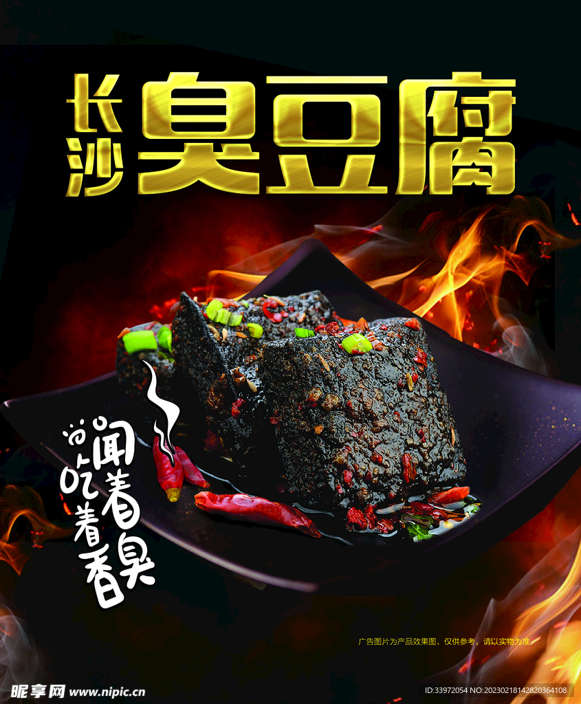 臭豆腐
