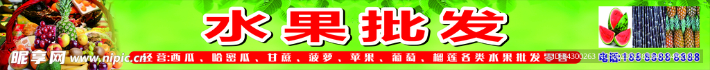 水果批发