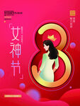 妇女节海报