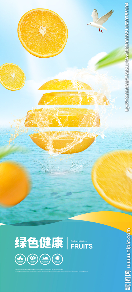 水果橙子海报