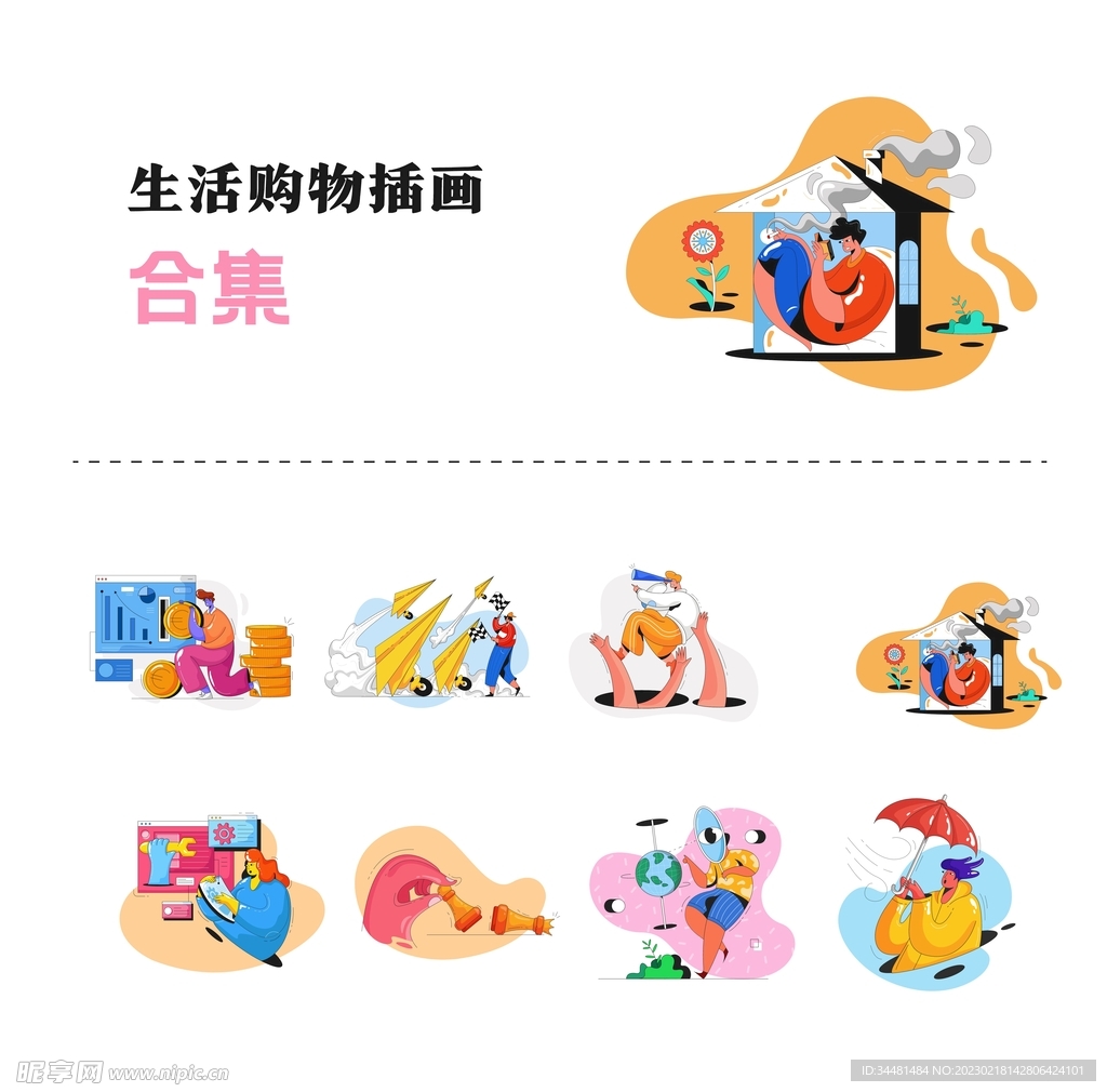 人物生活购物插画 