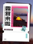 露营来啦