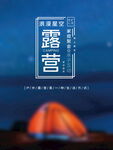 浪漫星空露营