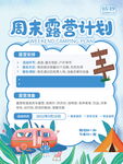 周末露营计划