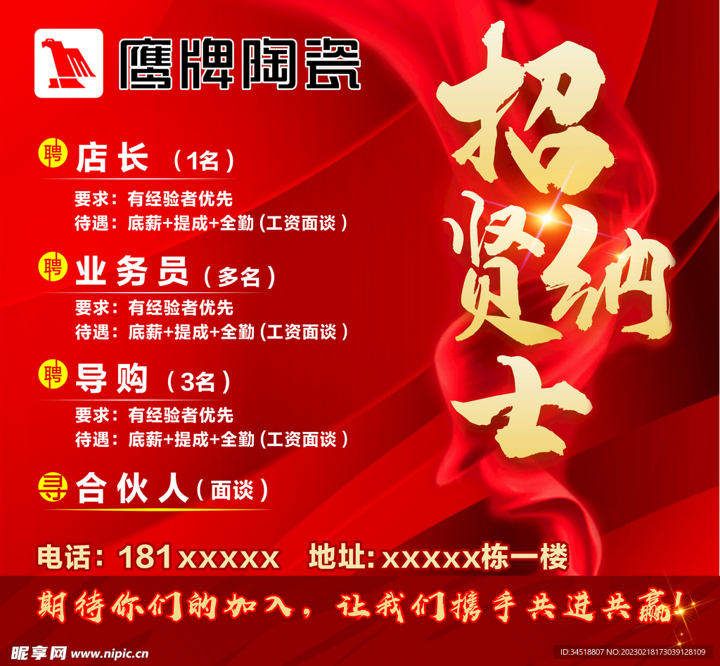 鹰牌招聘