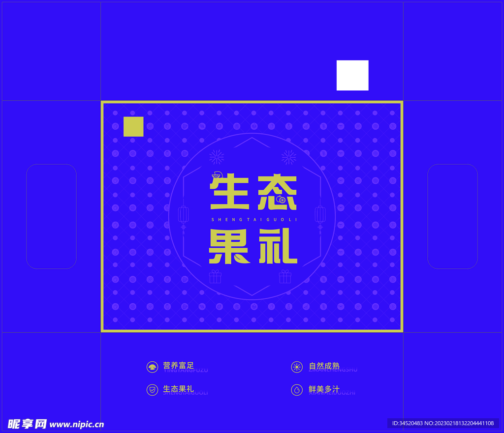 水果礼盒包装