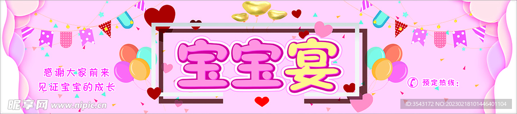 宝宝宴