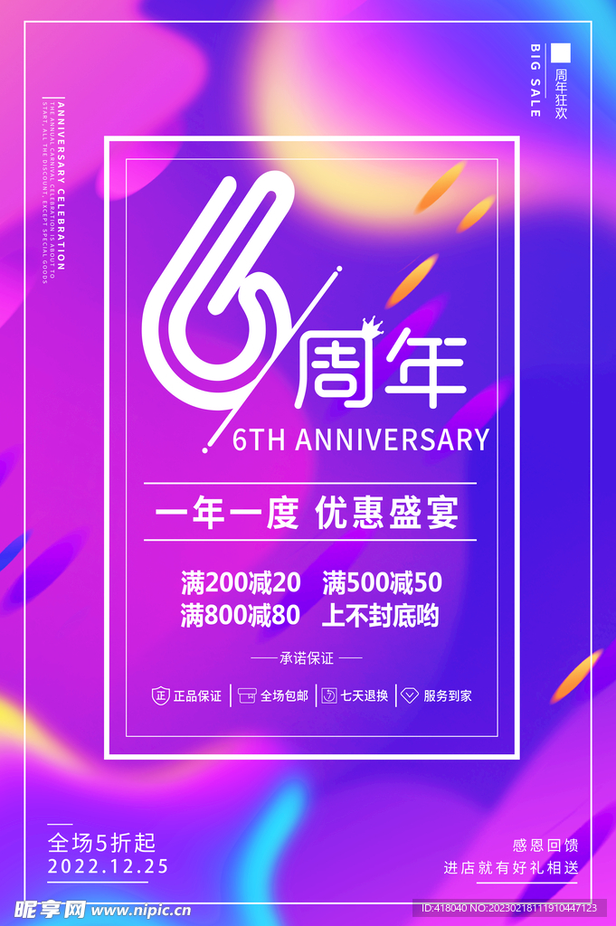 周年庆