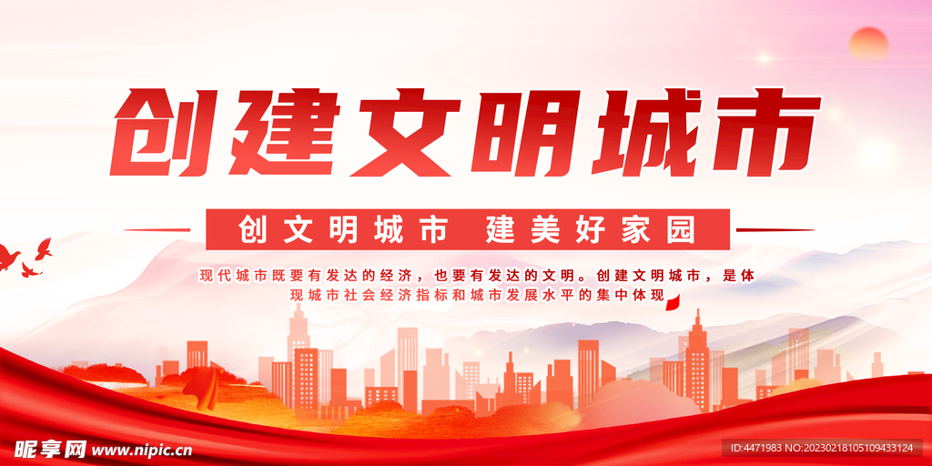 文明城市