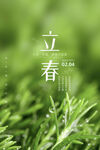 春天 