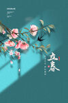 春天