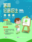 美术兴趣班 