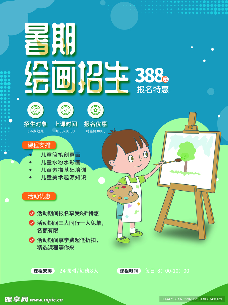 美术兴趣班 
