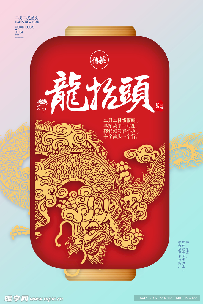 龙抬头海报