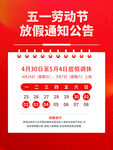 五一放假通知