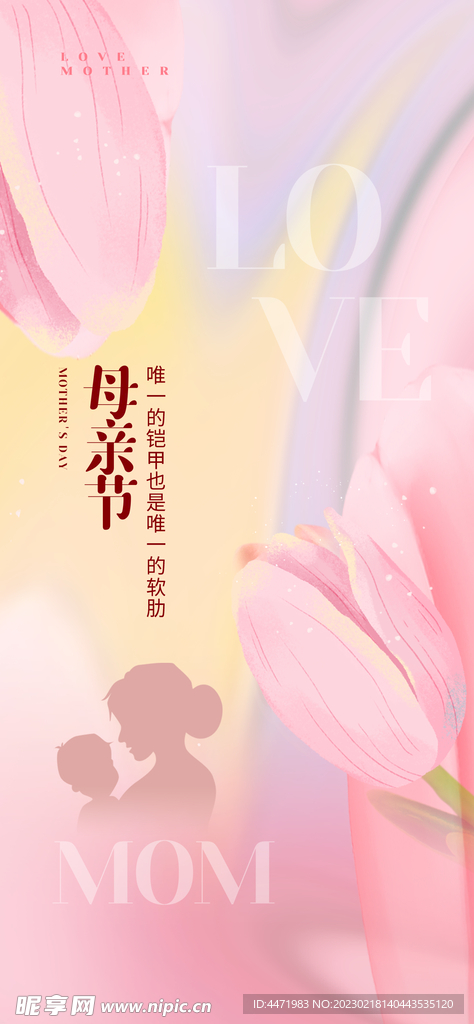 母亲节 
