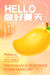 夏天海报