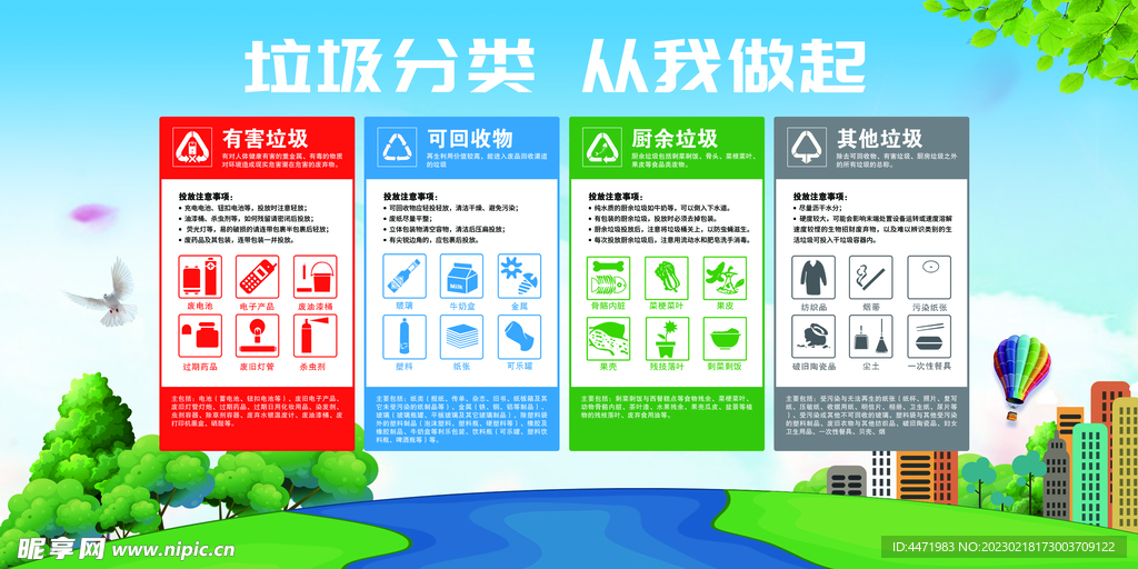 垃圾分类