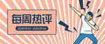 卡通风海报 