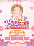 三八妇女节
