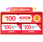 电商优惠券 