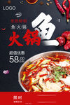 麻辣鱼火锅 