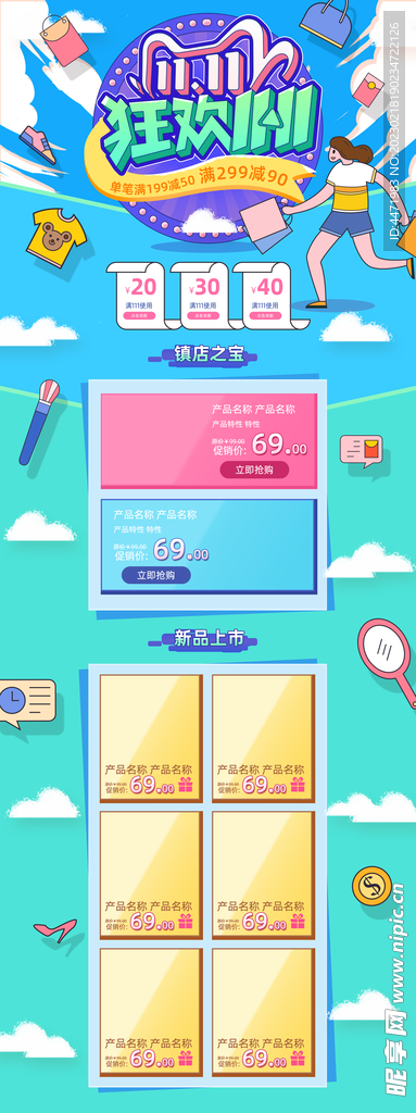  电商夏天促销