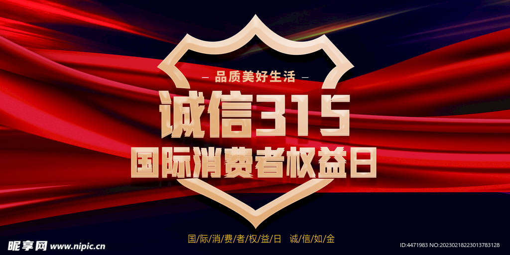 诚信315