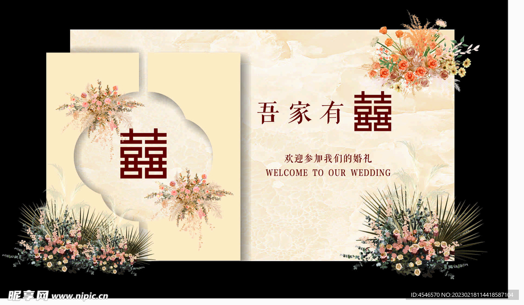 中式婚礼
