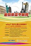 暑假辅导班海报 教育单页