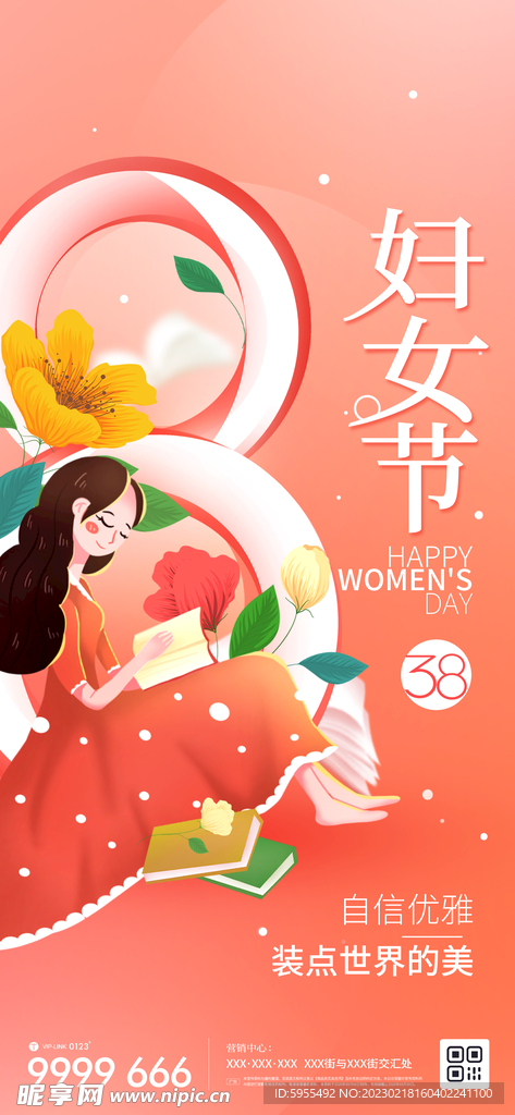 38妇女节微信朋友圈海报