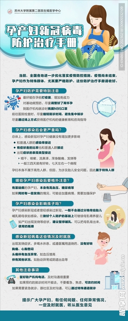 孕产妇 防护治疗手册