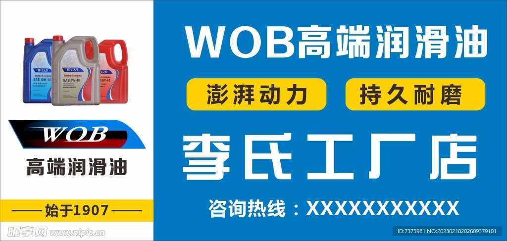 WOB润滑油