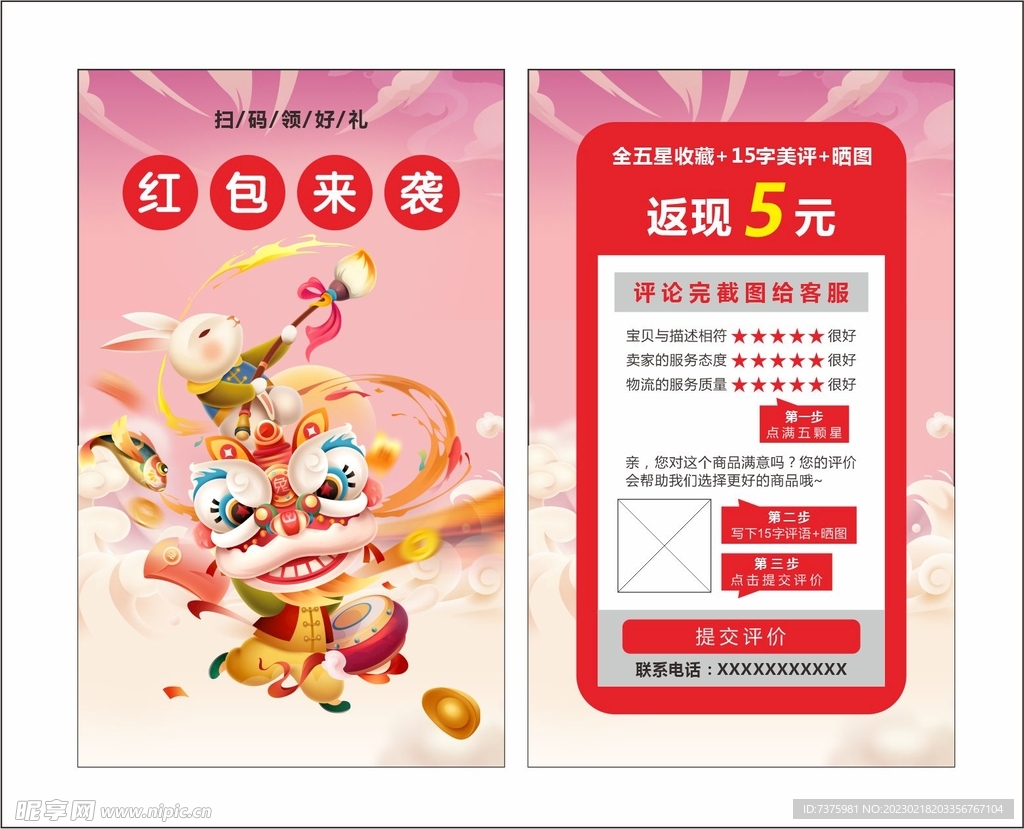 红包来袭 