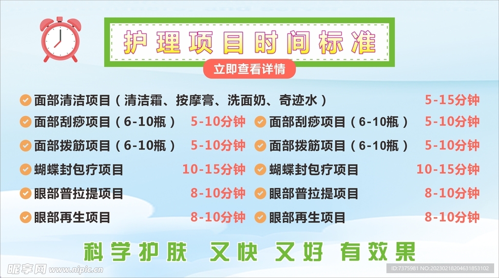 护理价目表