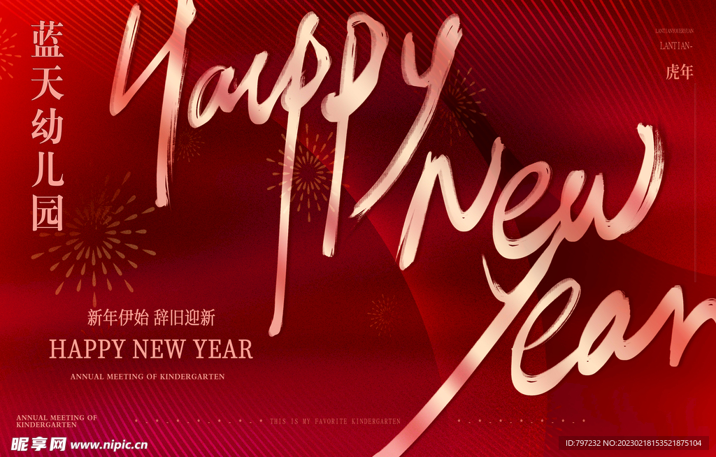 新年背景