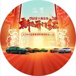 名爵开门红地贴
